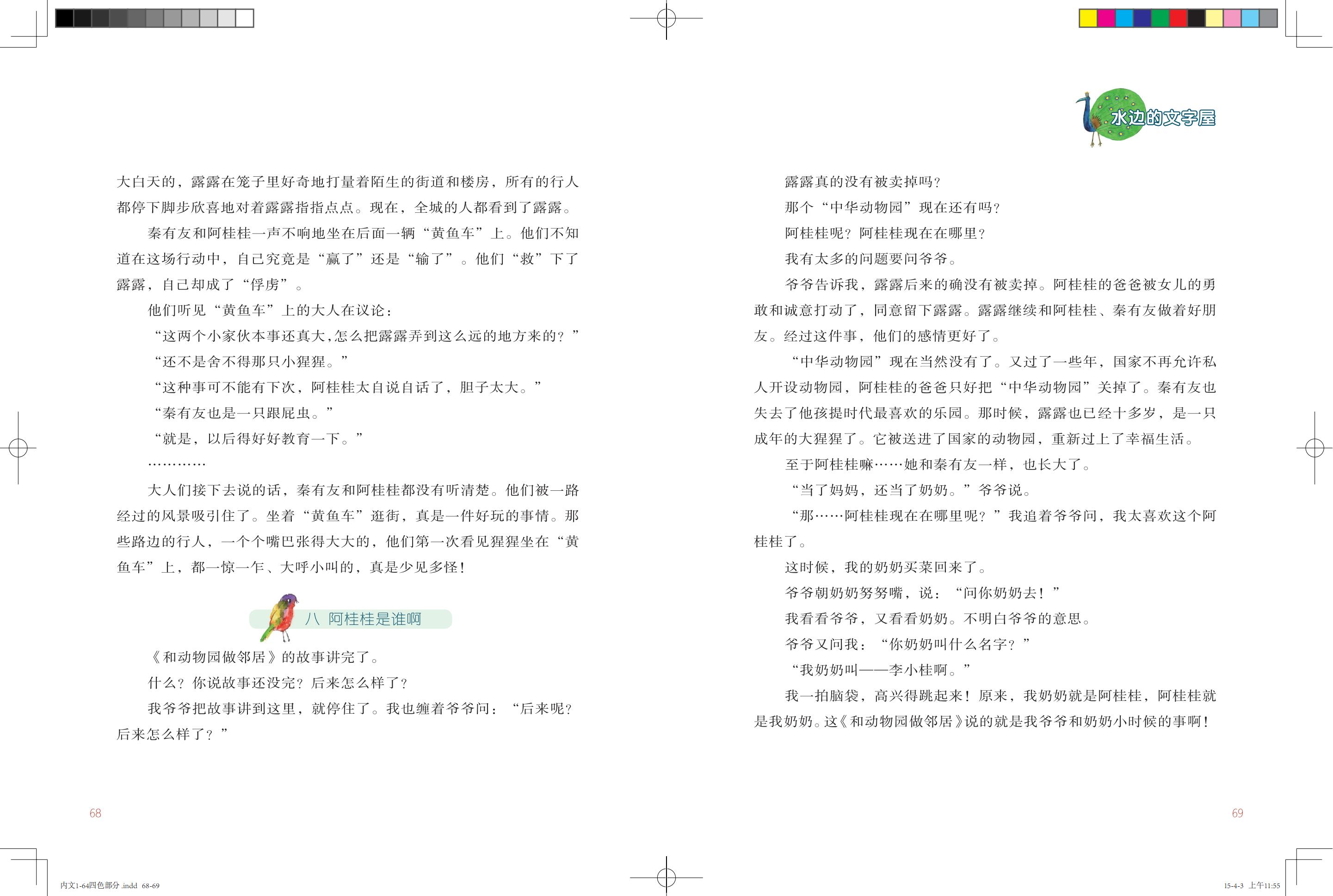 《鸽子号 Ⅱ》环扉1